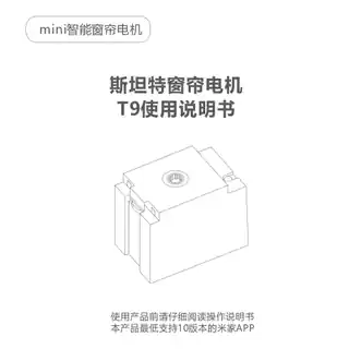 斯坦特德窗帘电机 T9